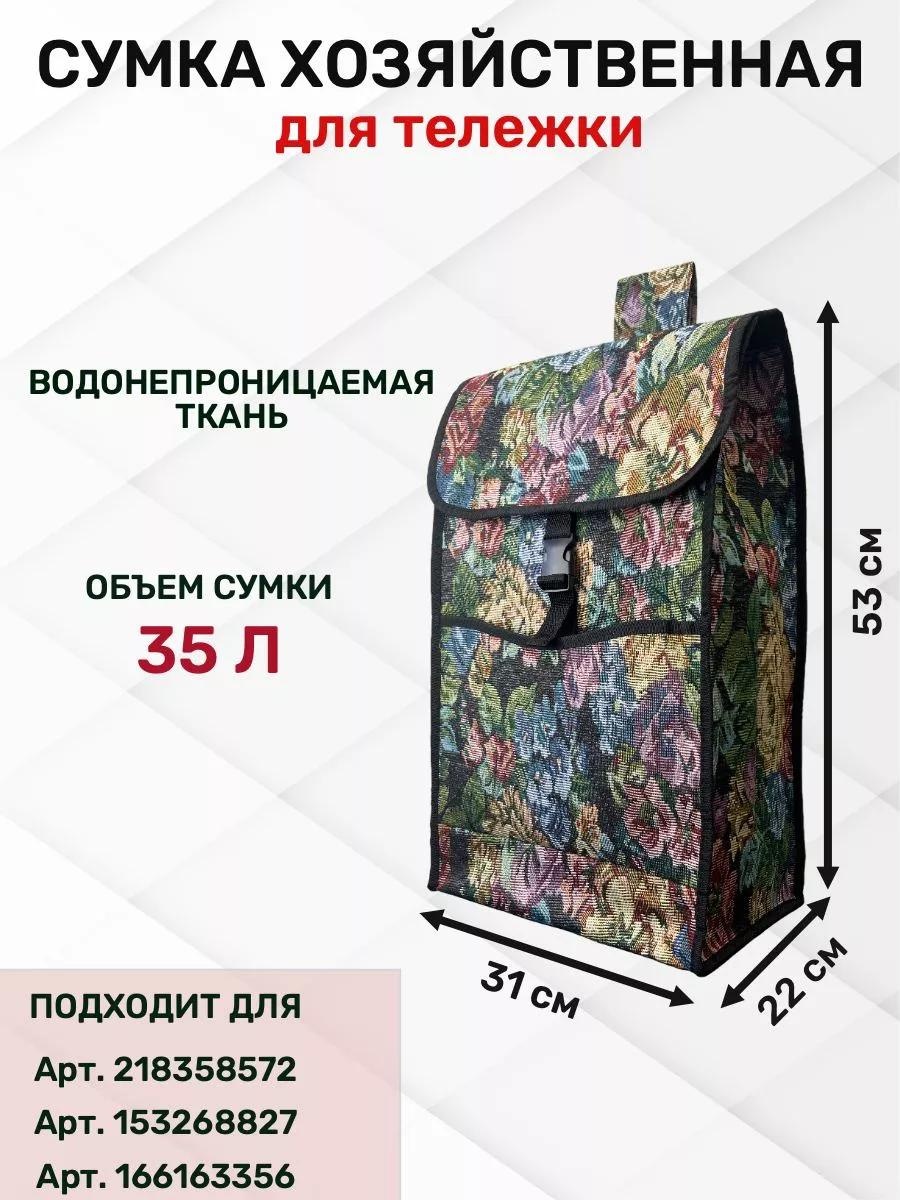 Хозяйственная сумка 40 л 53x31x22 см, текстиль