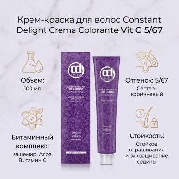Constant Delight Crema Colorante Vit C 5/67 светло-коричневый шоколадно-медный крем-краска 100 мл