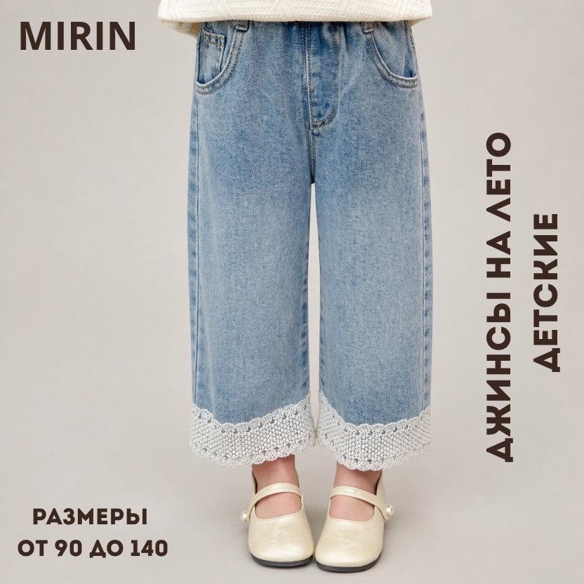 Джинсы прямые MIRIN голубой