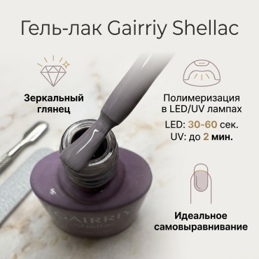 Gairriy гель-лак Shellac 34 глянцевое 7.5 мл