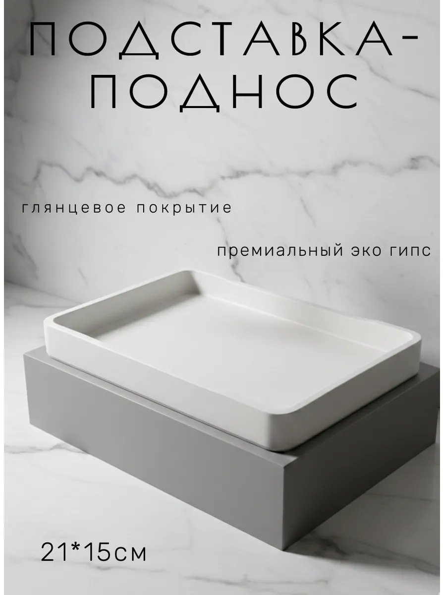 Поднос 840459946 белый