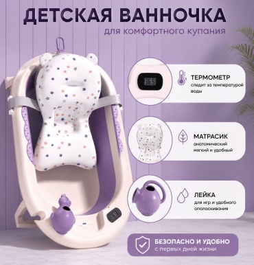 BATH TUB Набор 3в1 001, 81.5x40 см, сиреневый