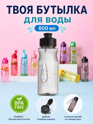 Бутылка Ariva 0.6 л черный, флип-топ, полиэтилентерефталат
