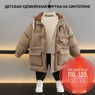 Демисезонная куртка коричневый
