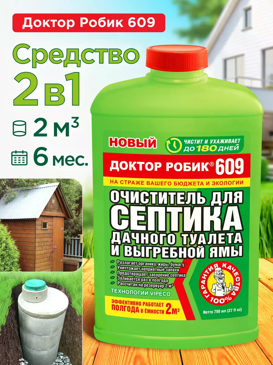 Санитарное средство Доктор Робик 609