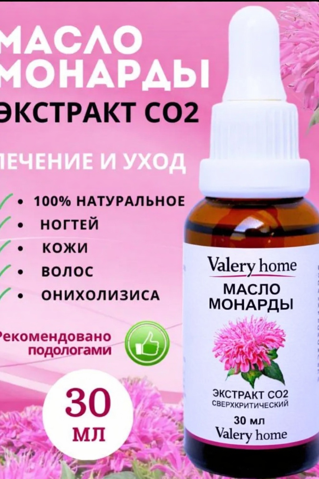 Масло Масло монарды CO2 ( сверхкритический) 30 мл
