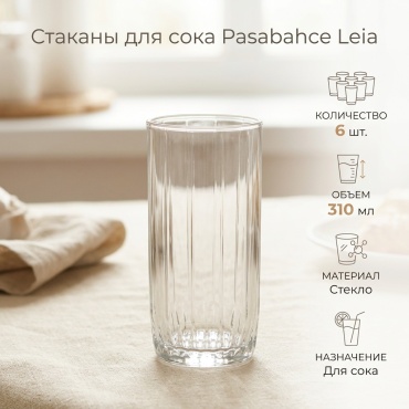 Набор стаканов Pasabahce 310 мл, стекло, 6 шт
