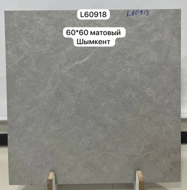 Плитка L60918 Шымкент 60x60 см