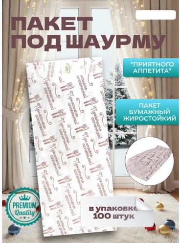Пакет AVIORA 108-009 крафт-бумага 220 см 100 шт