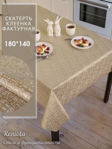 Скатерть Reniola 180x140 см, полиэстер, 1 шт