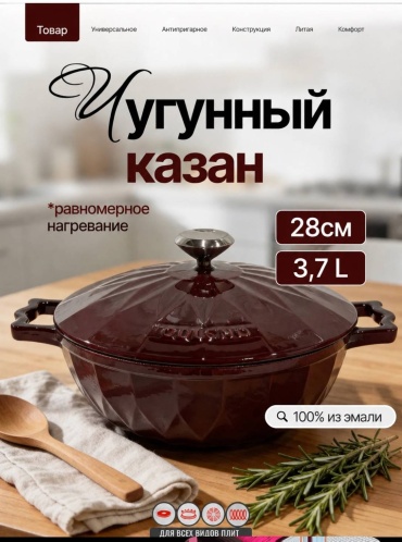Жаровня 3.7 л, чугун