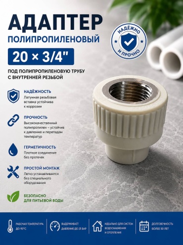 Адаптер 20х3/4 В