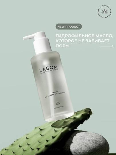LAGOM Гидрофильное масло для глубокого очищения пор гидрофильное масло 200 мл