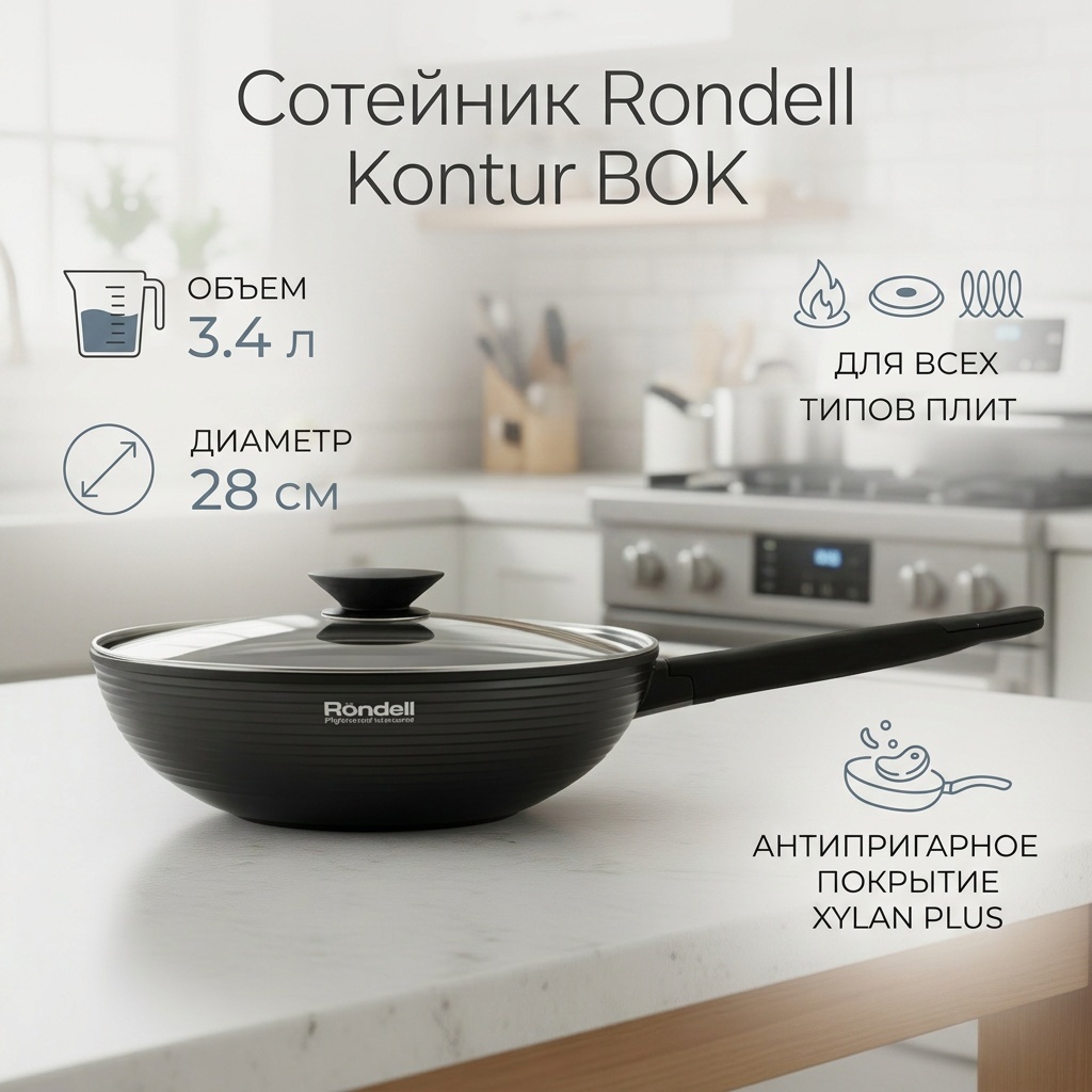 Сотейник 3.4 л, Rondell Kontur BOK, RDA-1489 алюминий