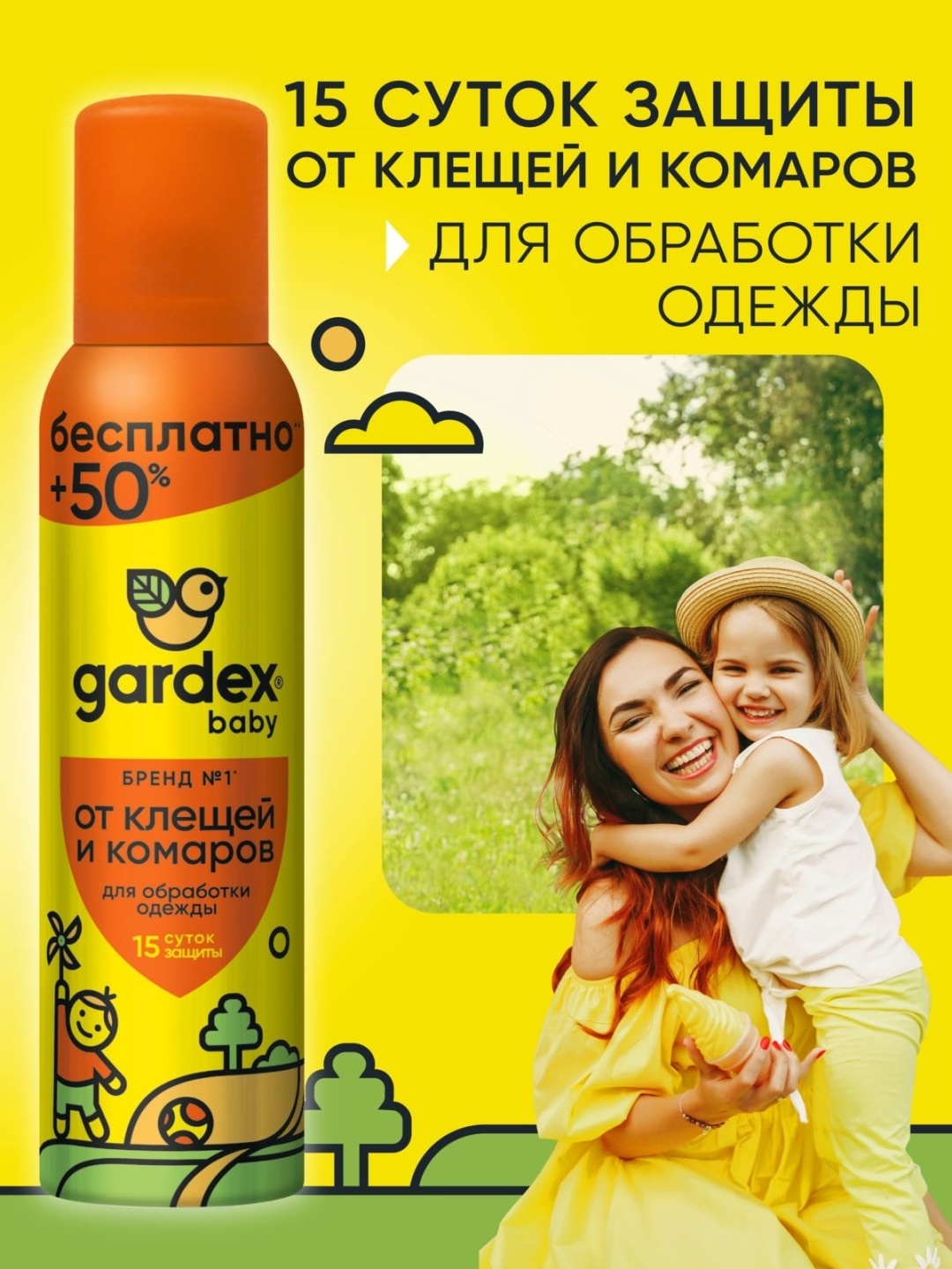 Gardex Baby аэрозоль от комаров и клещей на одежду 150 мл