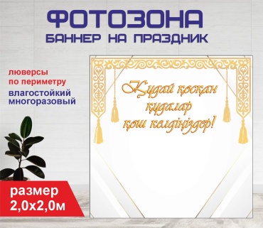 Фотозона Гарант Кудалык №20384 2,0 х 2,0м