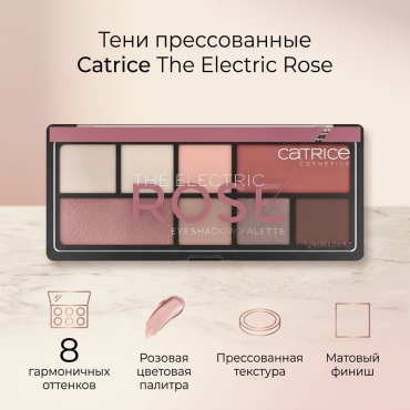 Catrice тени прессованные The Electric Rose