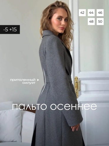 Пальто серый