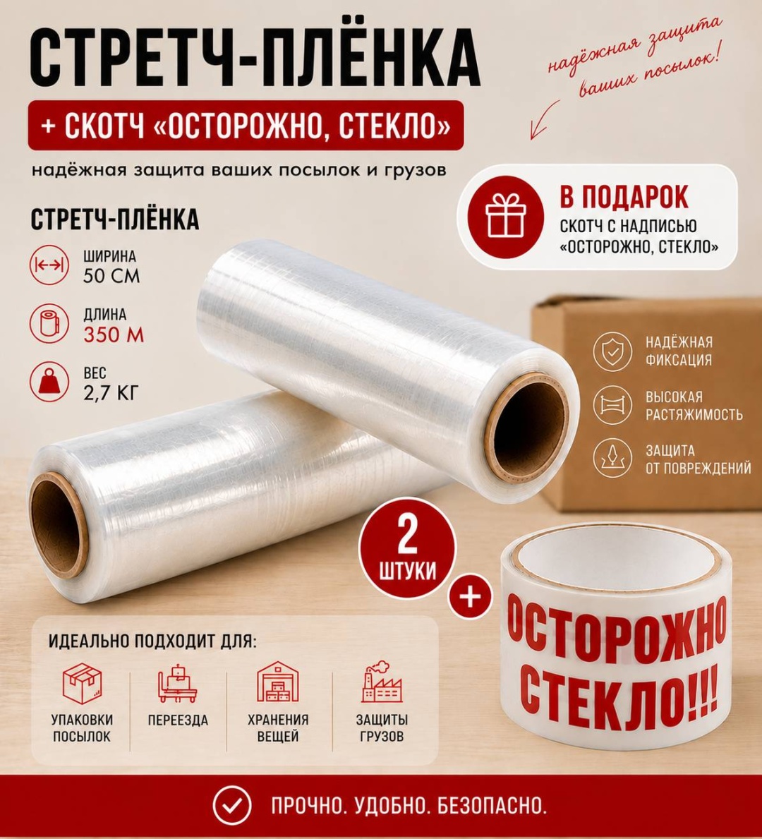 Стретч-пленка 2.7 кг 2 шт Осторожно