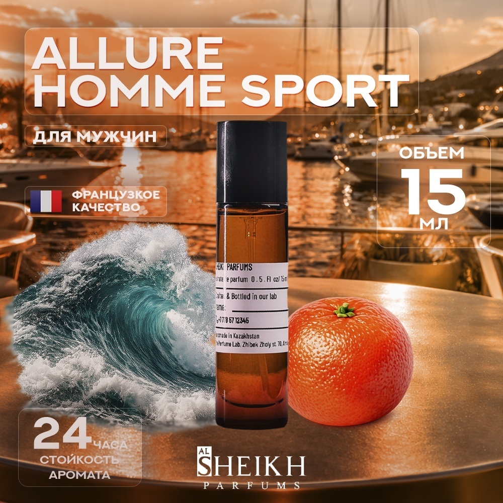 ALLURE HOMME SPORT