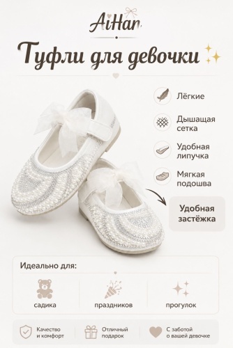 Туфли AiHan белый