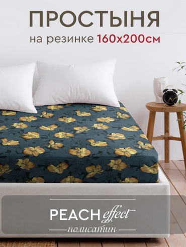 Простыня The Дом ES03448 160x200, сатин