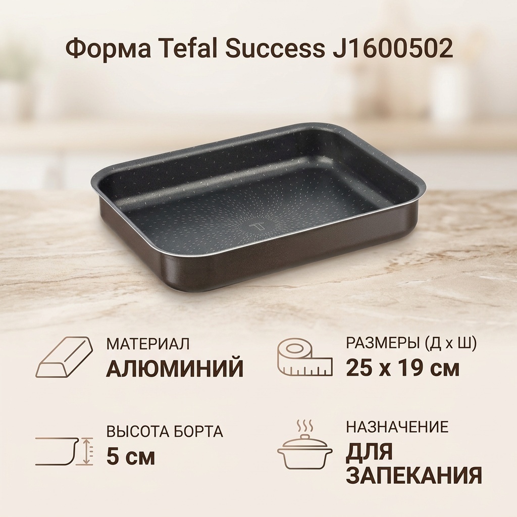 Форма для запекания Tefal алюминий, 1 шт
