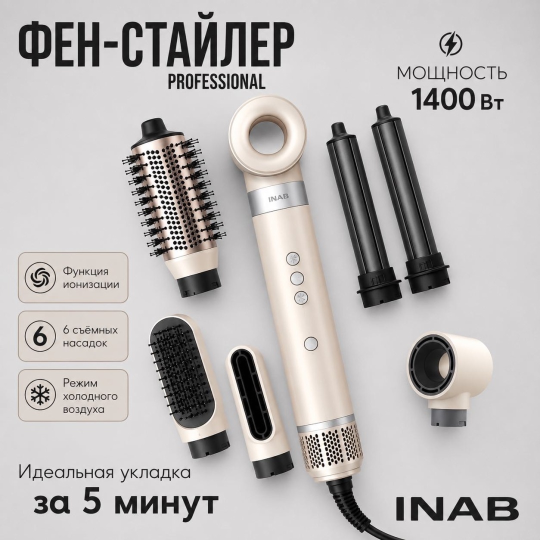 INAB INAB Фен-стайлер 6 в 1, 1400 W стайлер белый