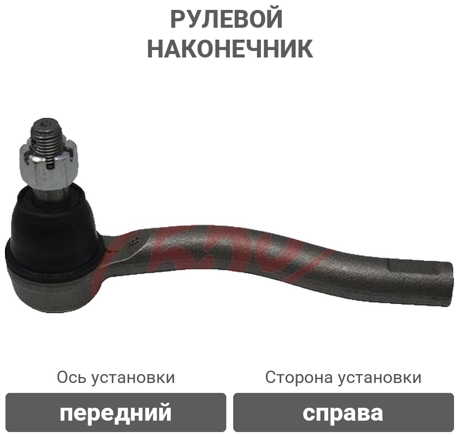555 рулевой наконечник SE4941R