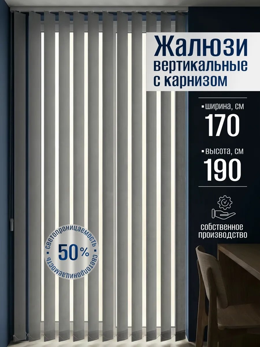 Жалюзи комплект ламелей 170x190 см 746835867, полиэстер