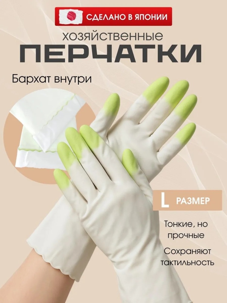 Перчатки Перчатки для уборки хозяйственные ПЛОТНЫЕ M L зеленый 1 шт