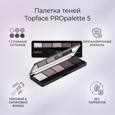 Topface тени прессованные PROpalette eyeshadow 5