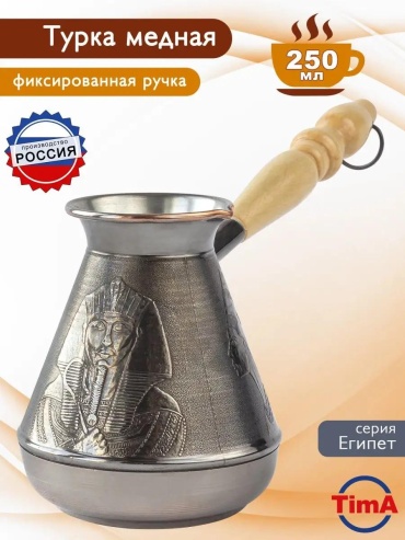 TimA Египет 250 мл, медь