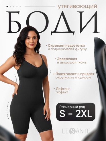 Боди Lesante черный