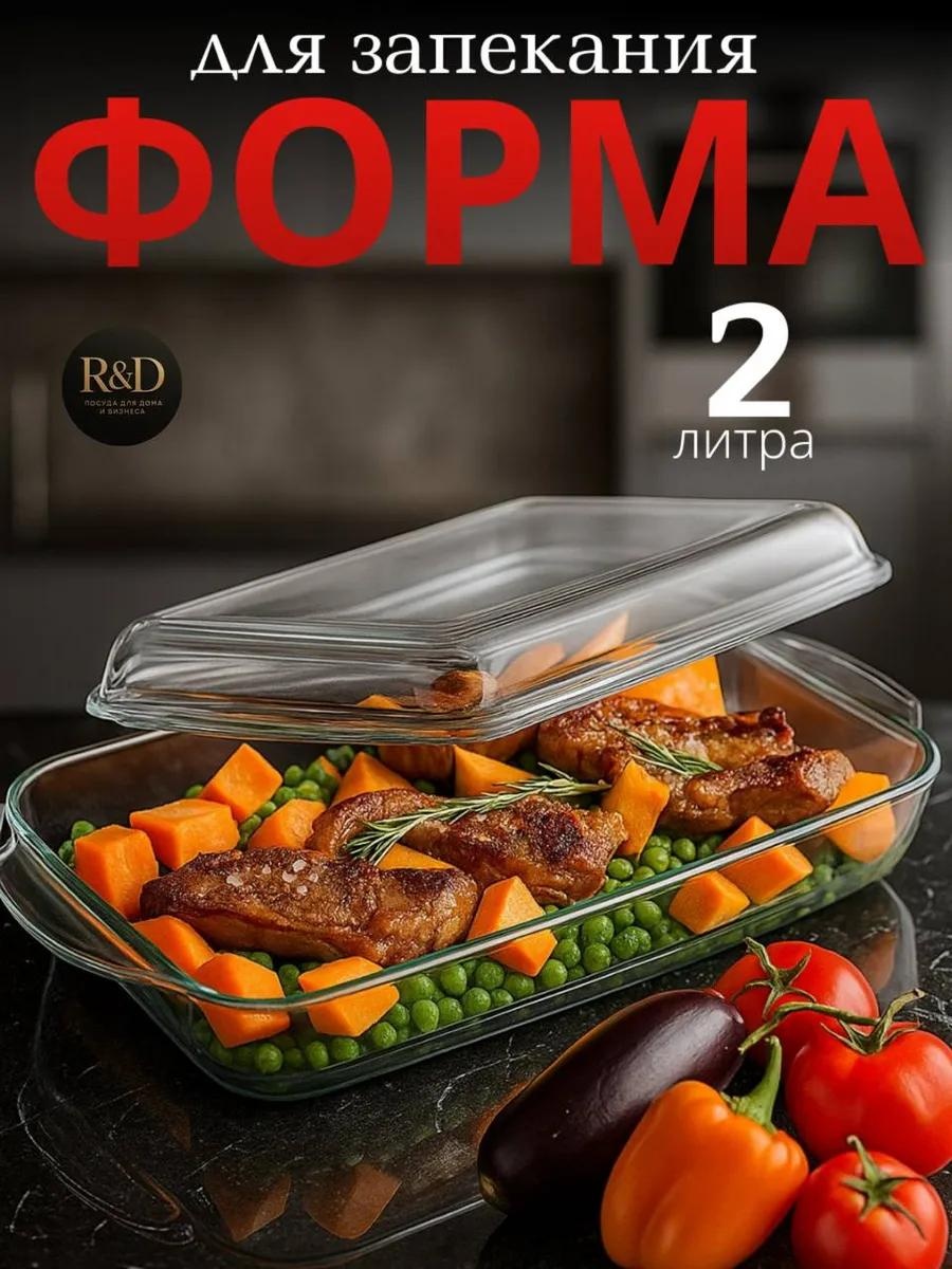 Форма borcan 2 л прямоугольная, стекло