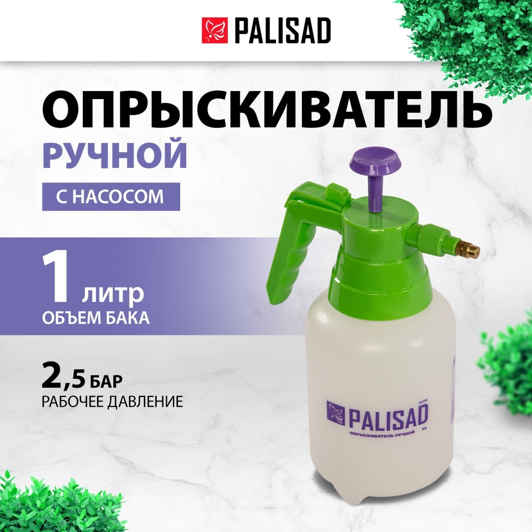 Опрыскиватель Palisad механический 64736