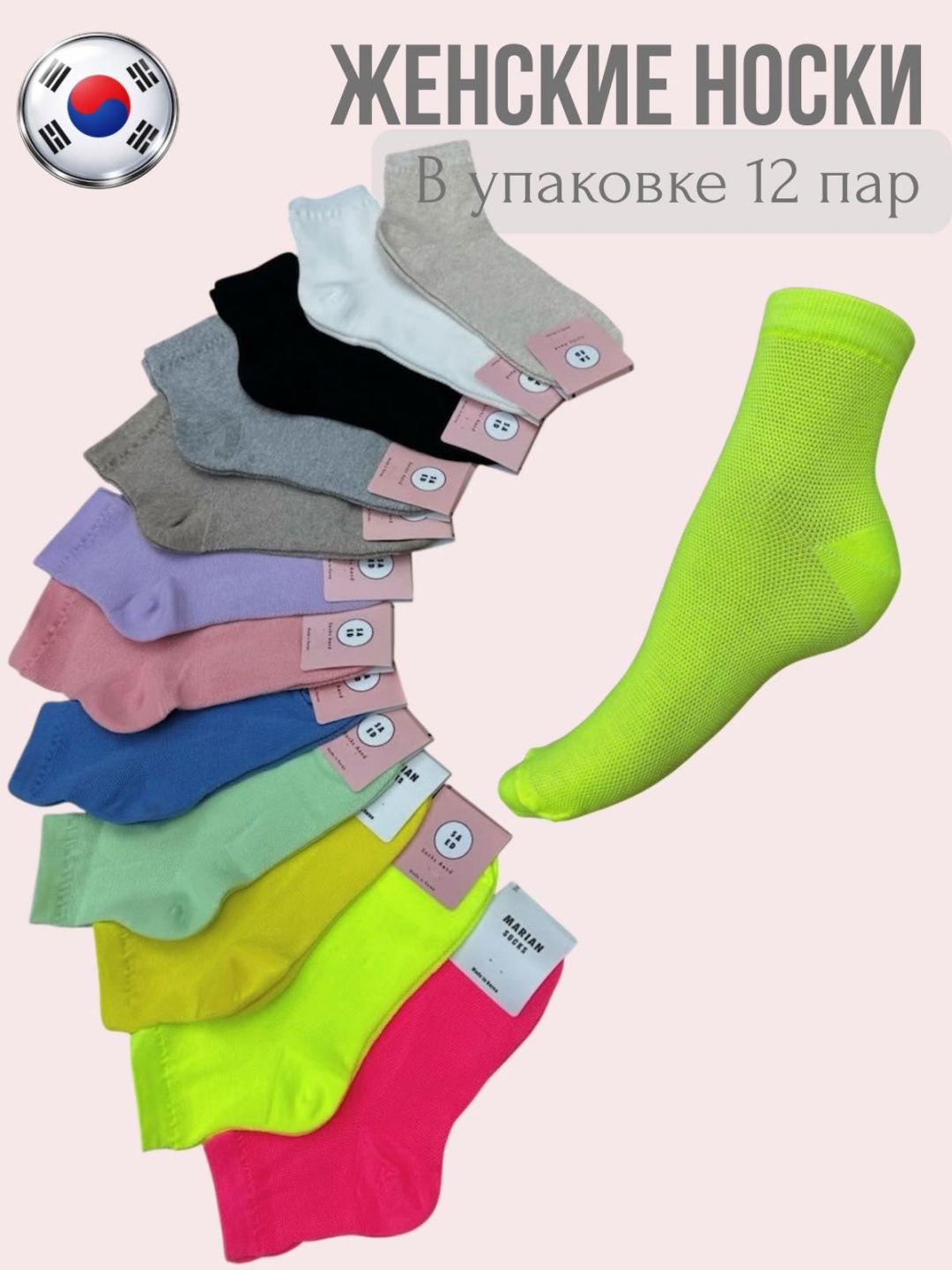 Носки Marian socks 12 пар черный, желтый, розовый 36-40