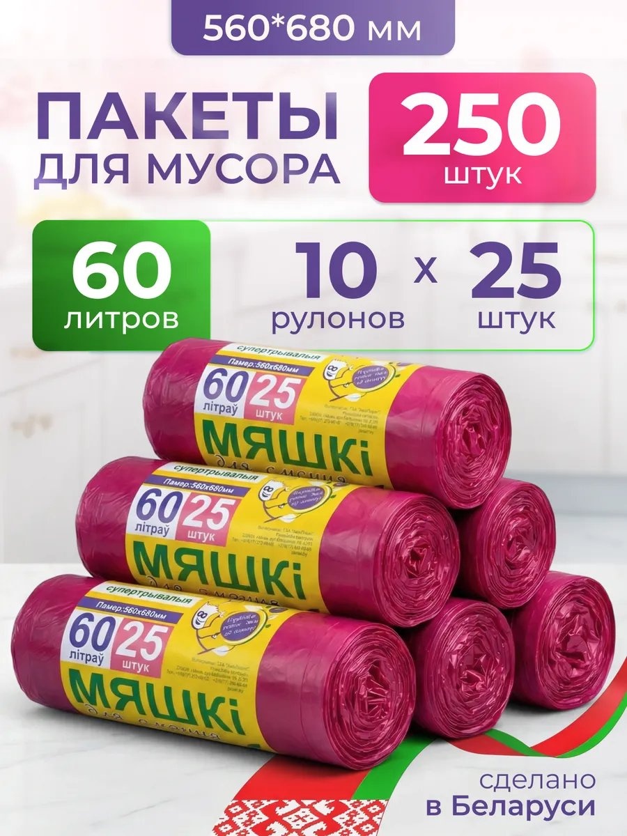 ПакетКрасн60л25шт10мкм-10шт 60 л