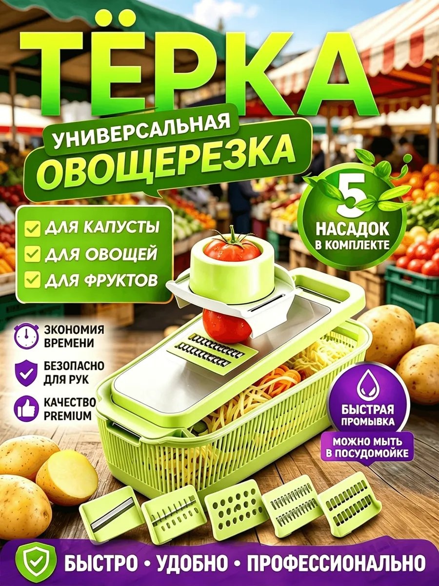 Овощерезка 1000601665, пластик