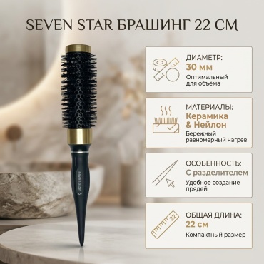 SEVEN STAR брашинг 22 см