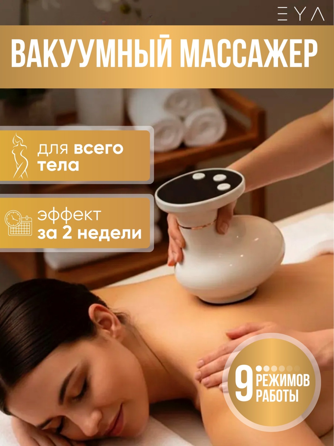 EYA вакуумные банки, массажер пластик