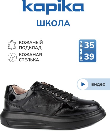 Полуботинки Kapika черный