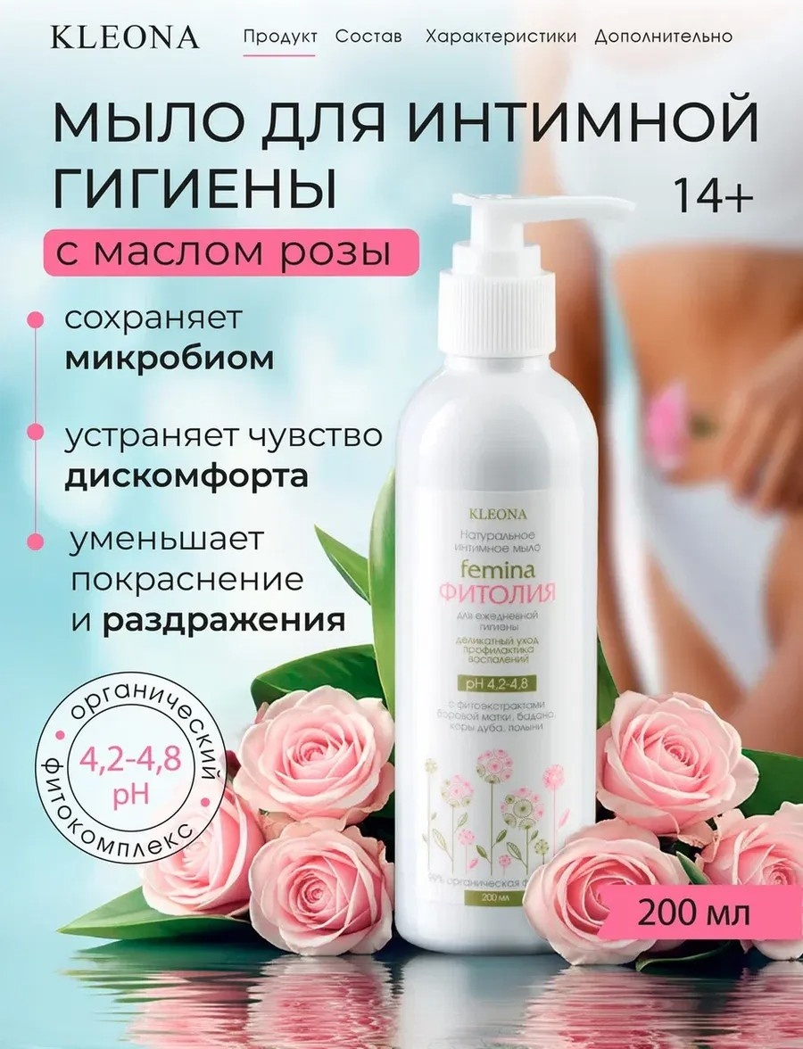 Kleona Гель для интимной гигиены гель 200 мл