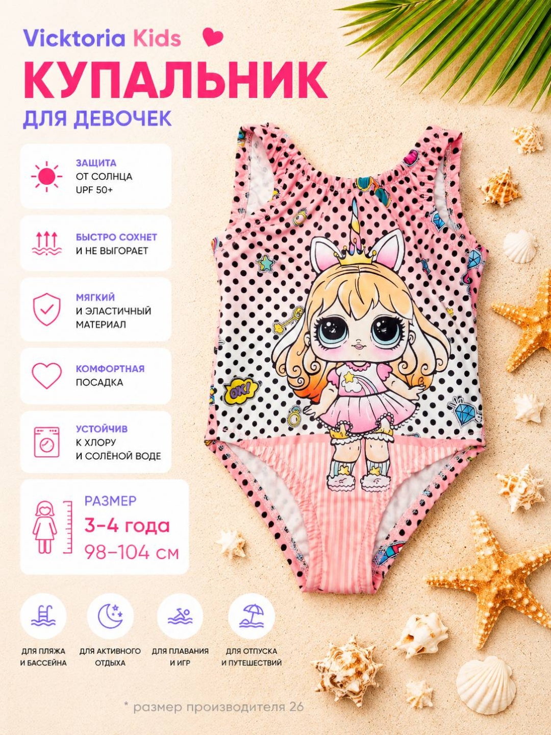 Купальник слитный Vicktoria Kids бежевый