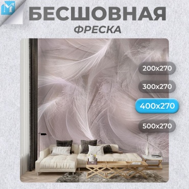 Обои Master Fresok "Перья в полете" артикул 13-499.2 , основа флизелин (2.7x4 м)
