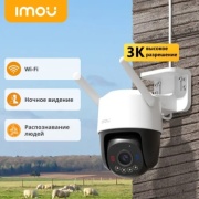 Imou камера видеонаблюдения Cruiser SC 5MP, 5 расширение 2880x1620