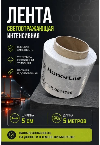 Cветоотражающая лента 1013618522, серый