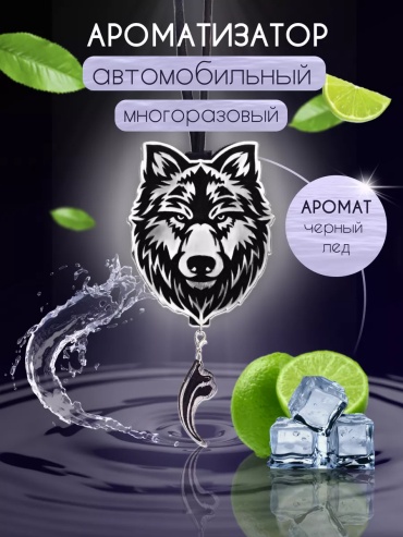 Ароматизатор жидкий 59711365 бергамот; Сандаловое дерево; цитрус