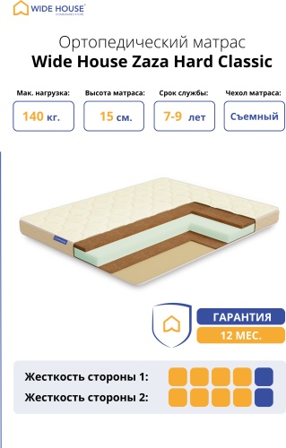 Матрас WIDE HOUSE Zaza Hard Classic, 120x195x15 см