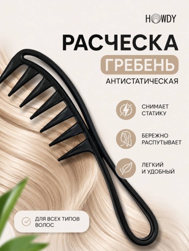 Howdy гребень 18,5х5 см